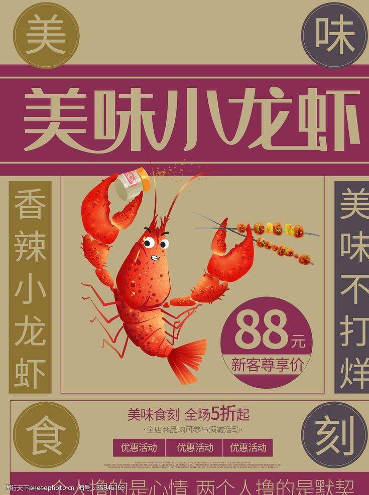 三鲜火锅美味小龙虾