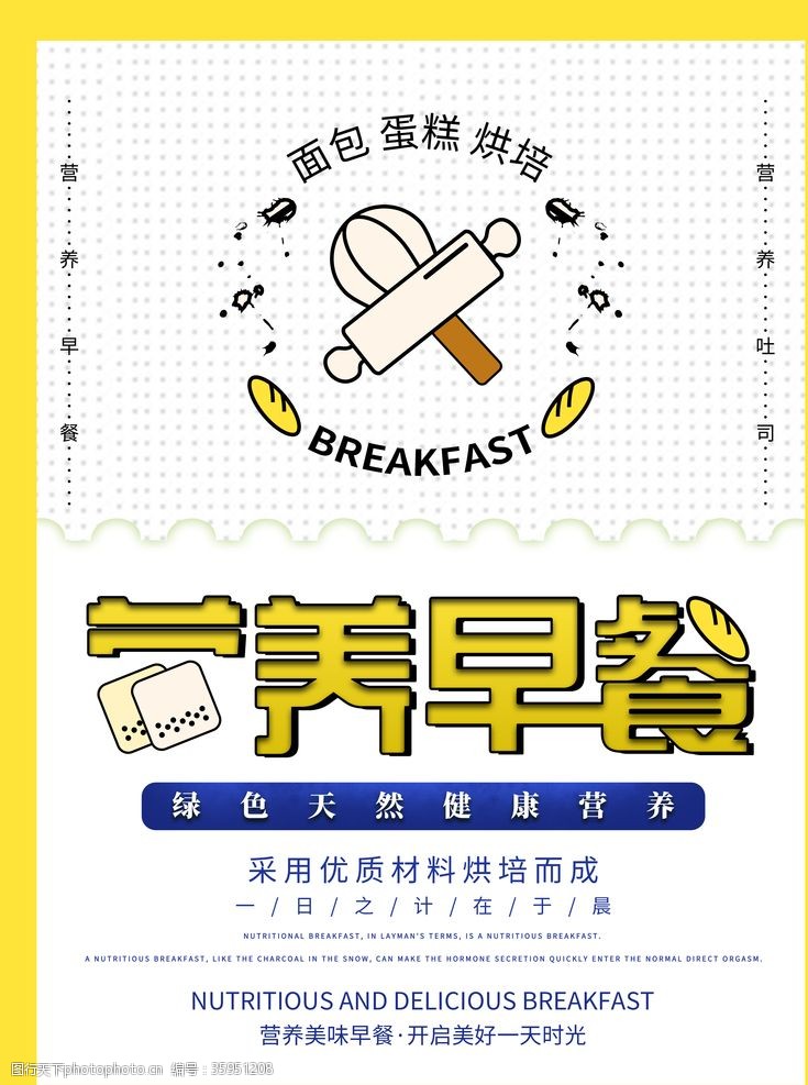 中式餐厅营养早餐