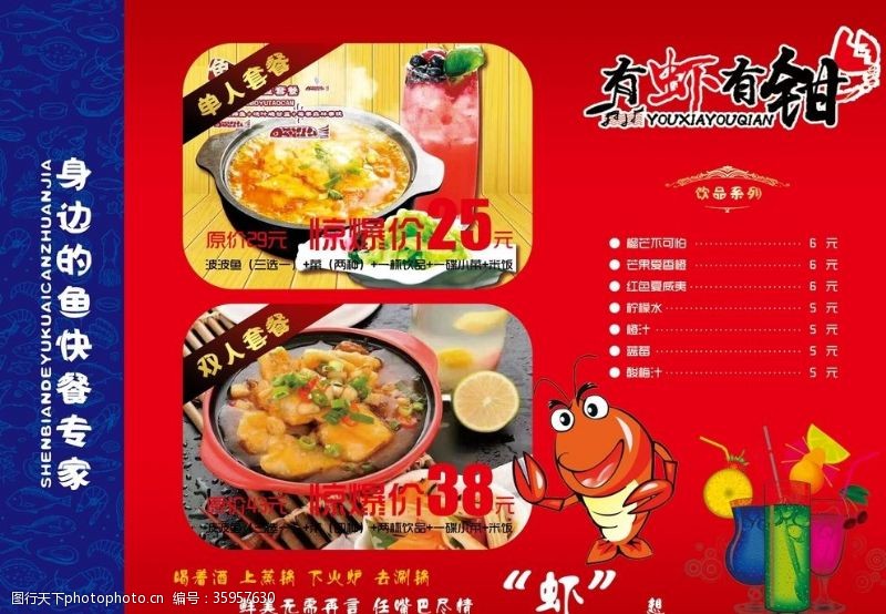藤椒鱼火锅啵啵鱼菜单