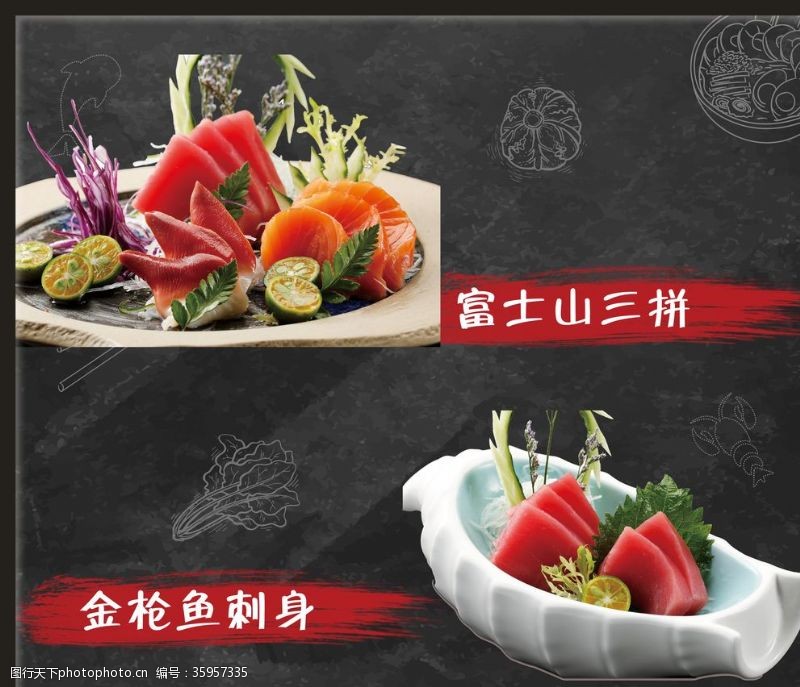 三国日本料理三拼金枪鱼海报