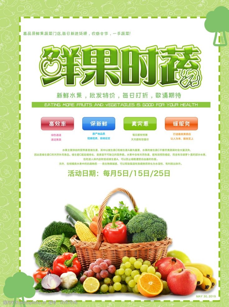 绿色蔬菜展架素材新鲜蔬果