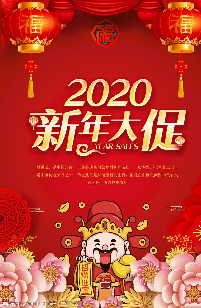 新年喜气洋洋2020新年大促促销版面