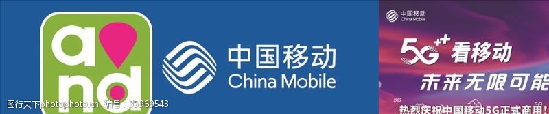 移门贴5G中国移动