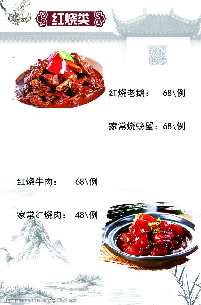 中式餐厅菜谱