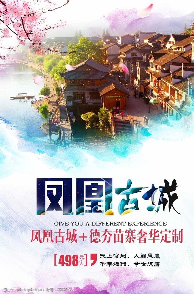 湘西旅游海报凤凰古城