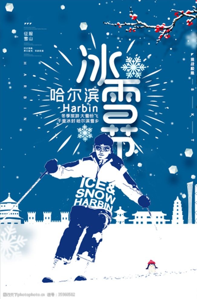 滑雪篇哈尔滨冰雪节