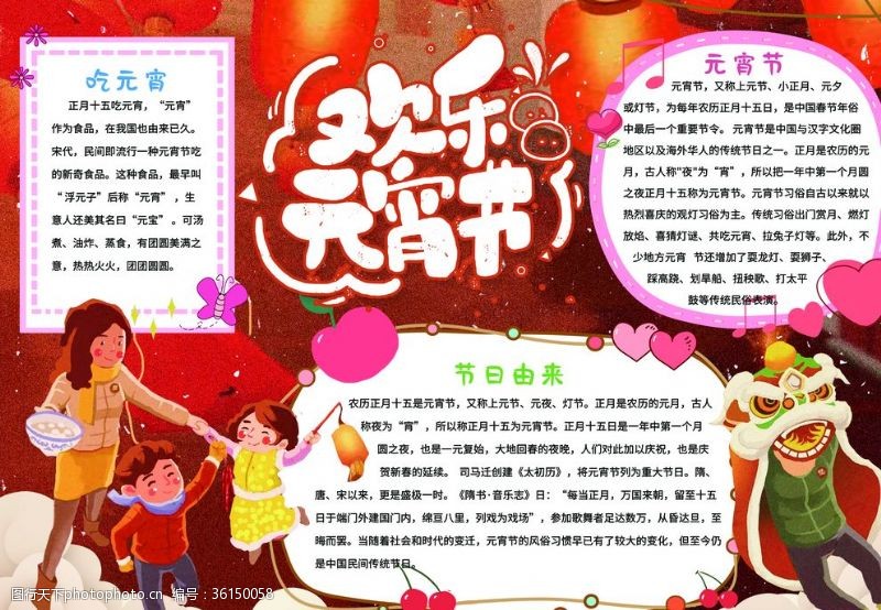传统文化模板下载欢乐元宵节手抄报黑白线描小报