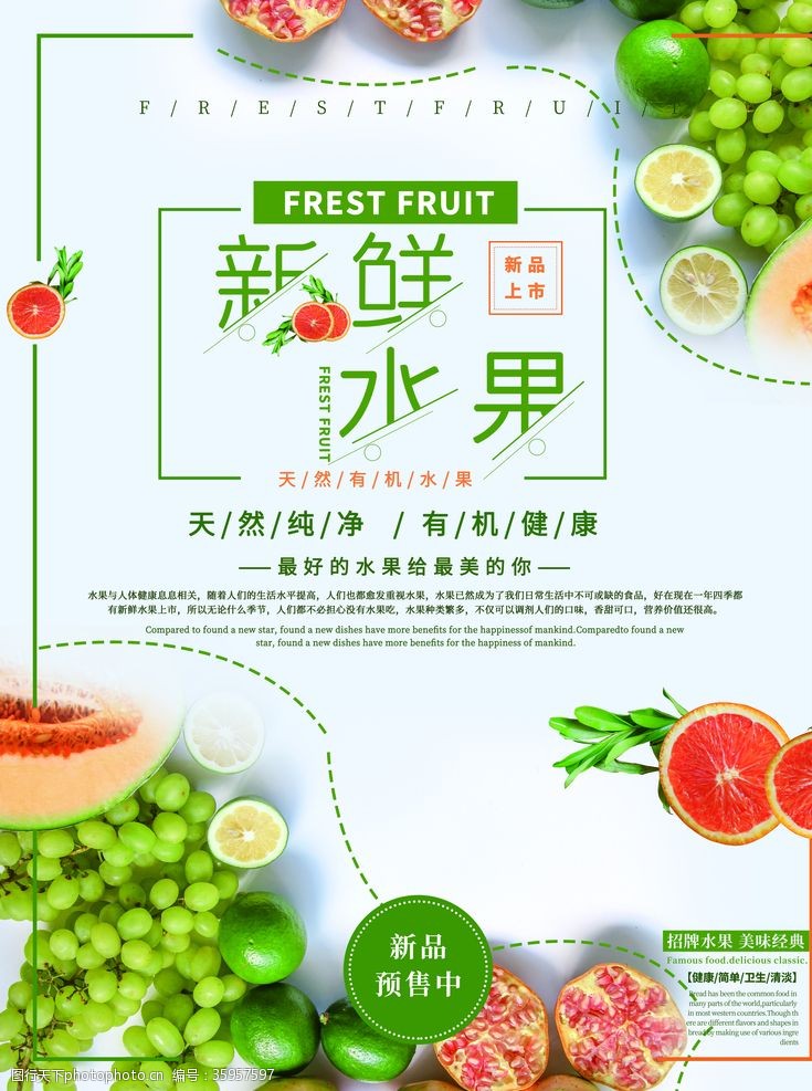 超市区域广告新鲜水果