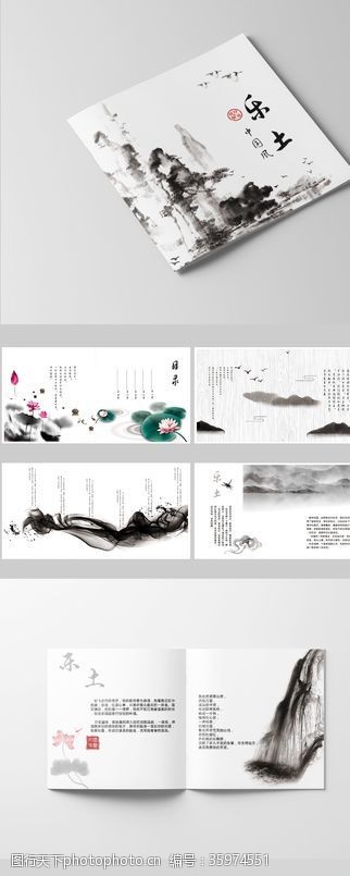 产品画册封面中国风画册