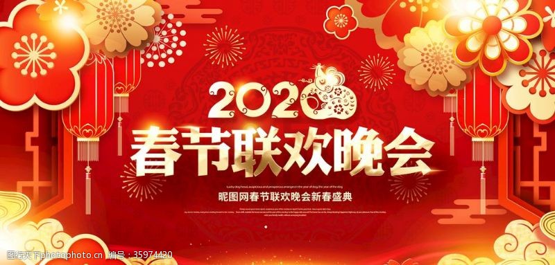 春节团拜会2020联欢晚会