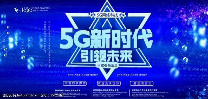 移动宣传单5G海报