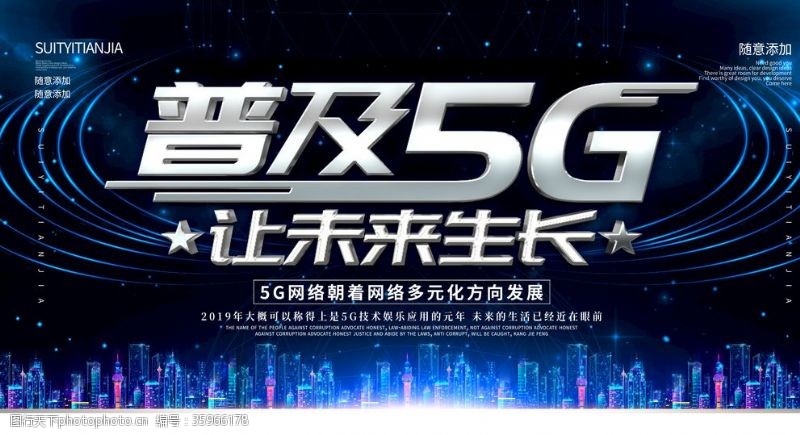 5g光速时代5G时代