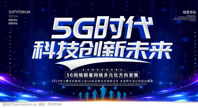 5g光速时代5G时代