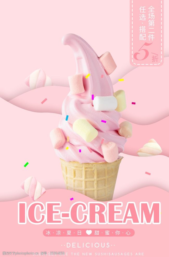 冷饮单页冰淇淋