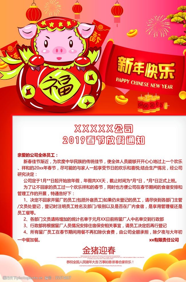 猪年大吉春节新年新年背景抽奖券