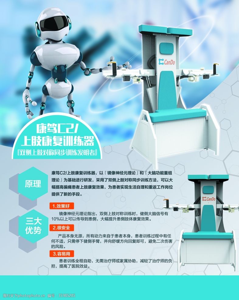 广告设计博览康笃上肢康复训练器机器人传单