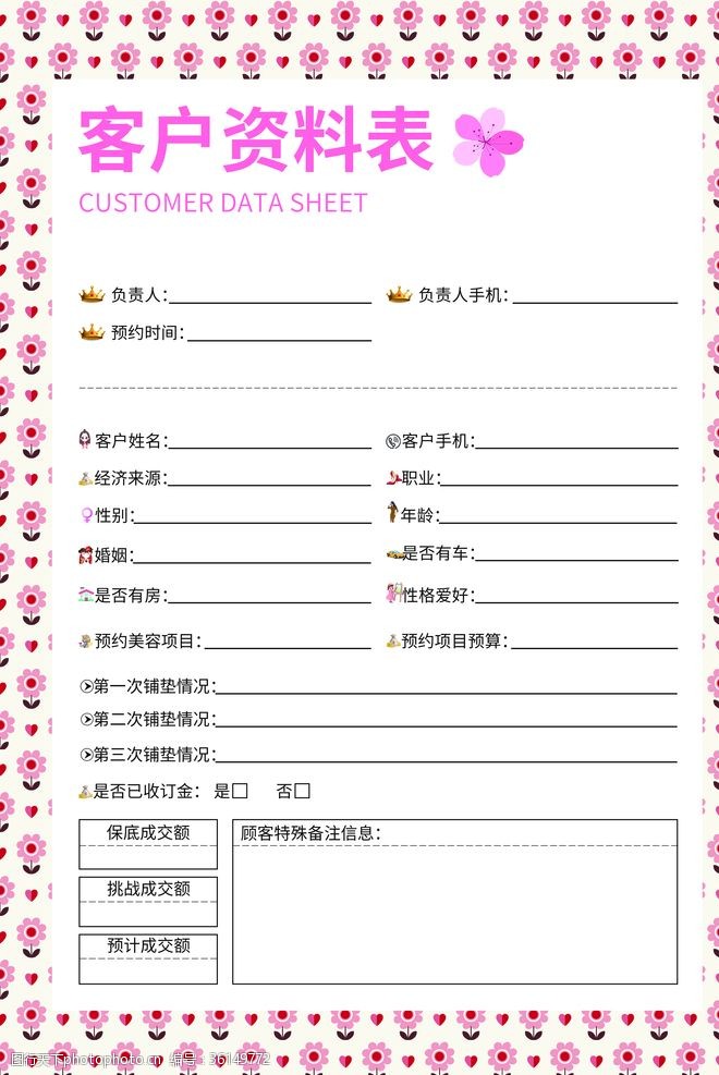 客户资料表图片免费下载 客户资料表素材 客户资料表模板 图行天下素材网