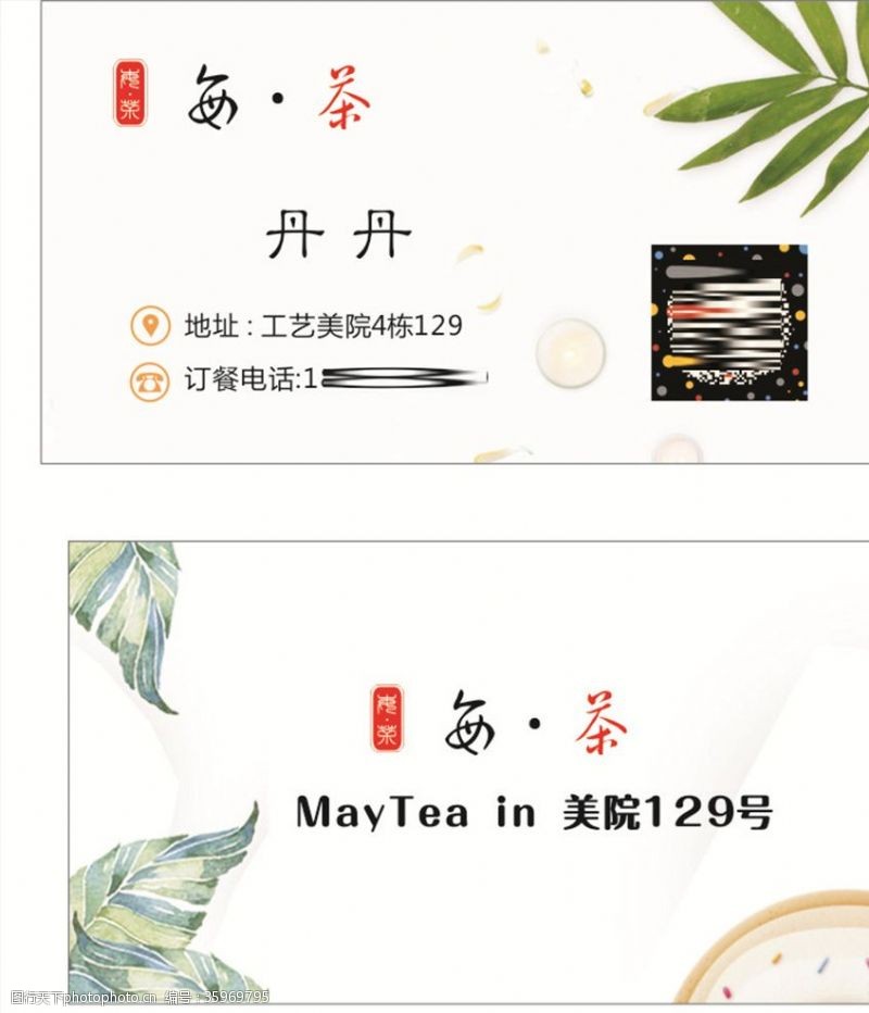 茶叶名片背景清新简约时尚名片