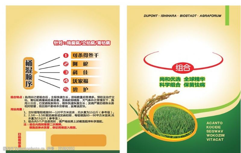 肥料包装矢量素材水稻肥料