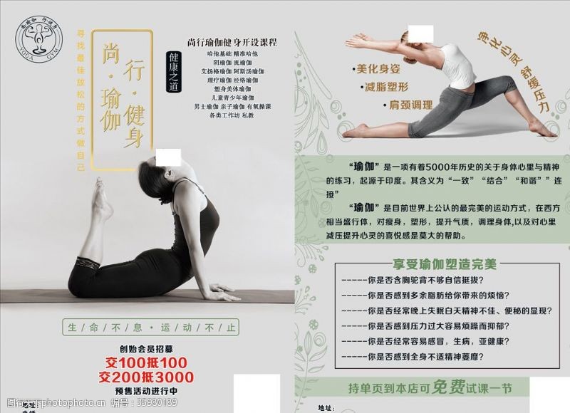 室内瑜伽瑜伽养生传单海报展架易拉宝