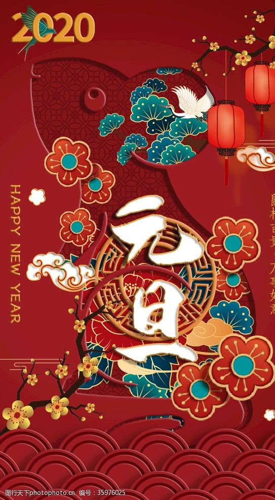 梅鹤迎春中国红浮雕鼠年喜迎元旦海报