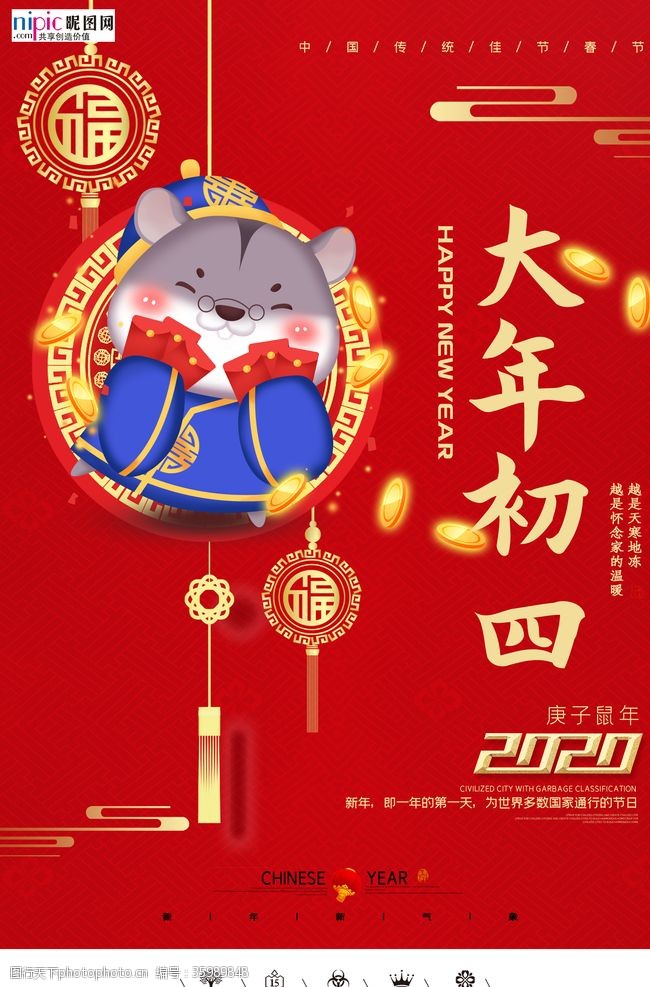 鼠年新年2020大年春节鼠年新春海报