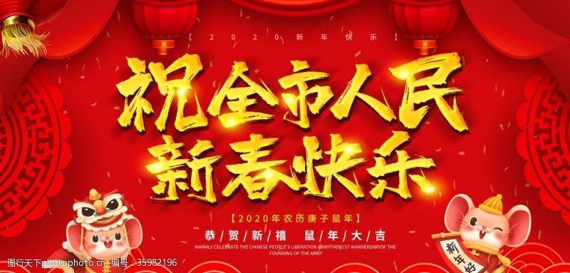 恭贺新禧年历春节海报