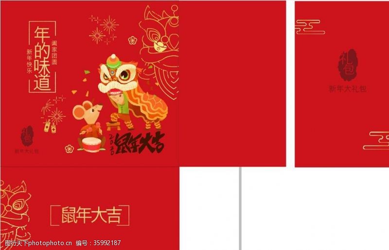 欢乐中国年艺术字红色鼠年包装新年包装