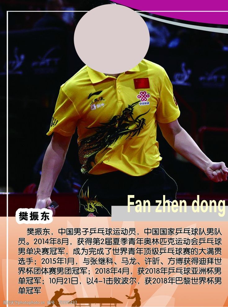 亚洲杯海报乒乓球