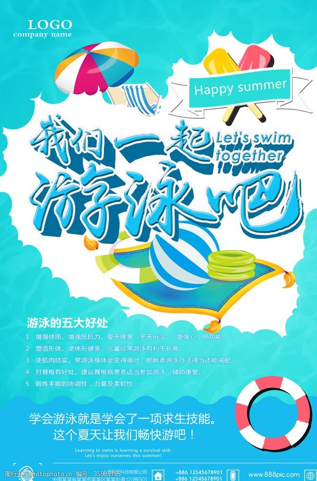 暑假班游泳健身招生比赛海报宣传单卡通