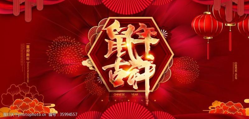 庆典活动2020鼠年新春节庆献礼海报