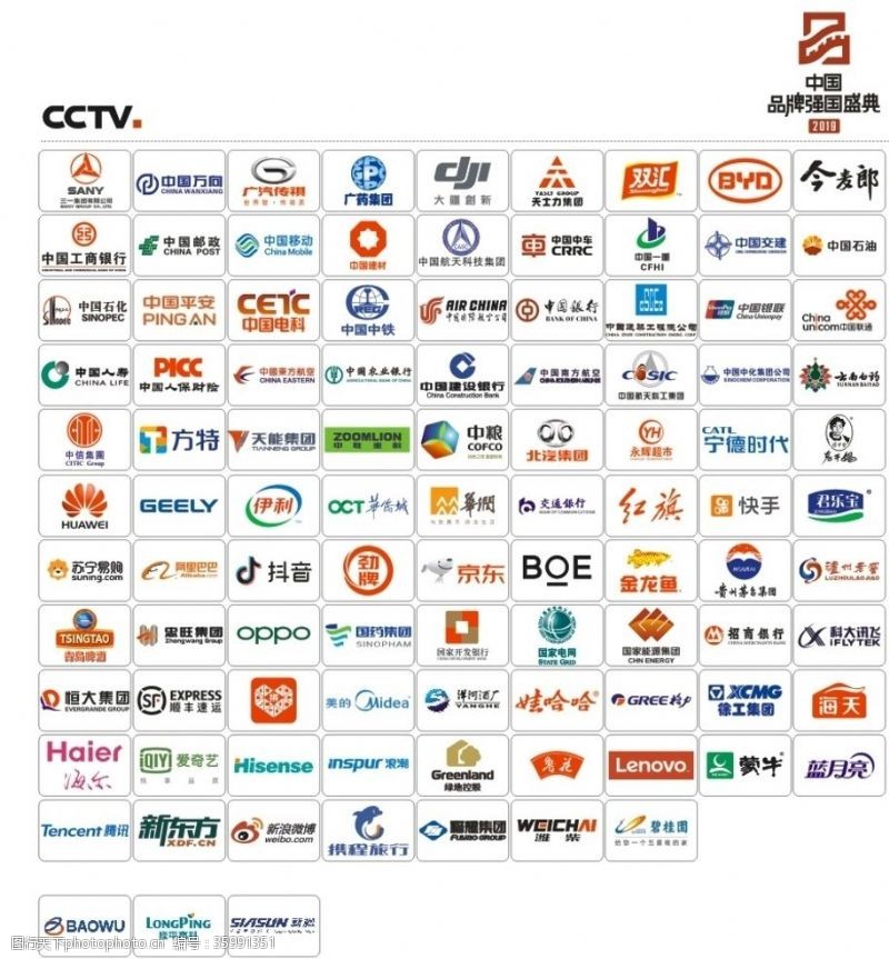 安利标识CCTV中国品牌强国盛典