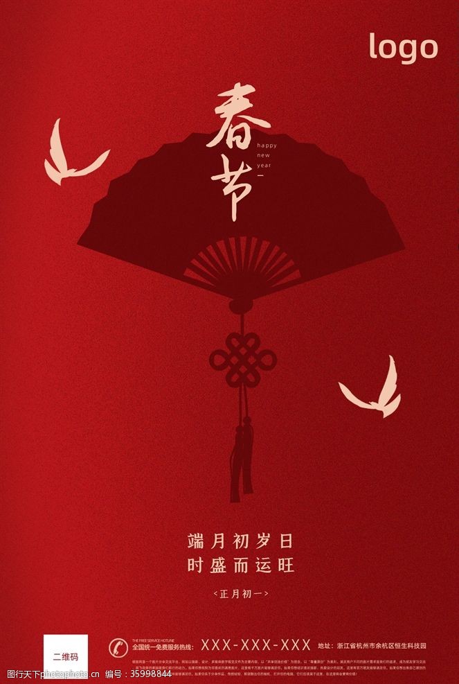 春分海报红色渐变鼠年春节节日海报