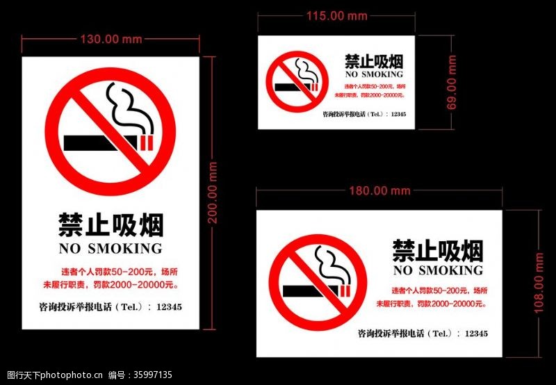 投诉举报电话禁止吸烟罚款
