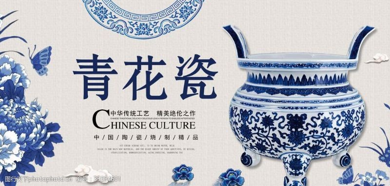 陶瓷文化挂图青花瓷海报