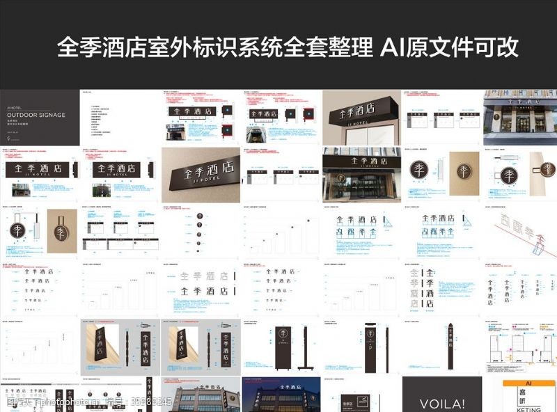 可编辑招牌效果图全季酒店室外标识全套AI文件