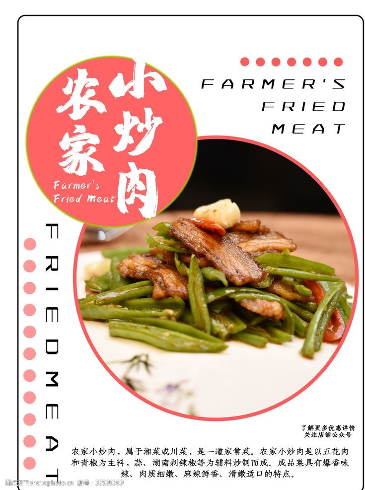 湘菜馆灯片小炒肉