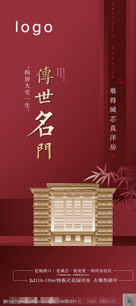 中式地产系列单图别墅中式红色