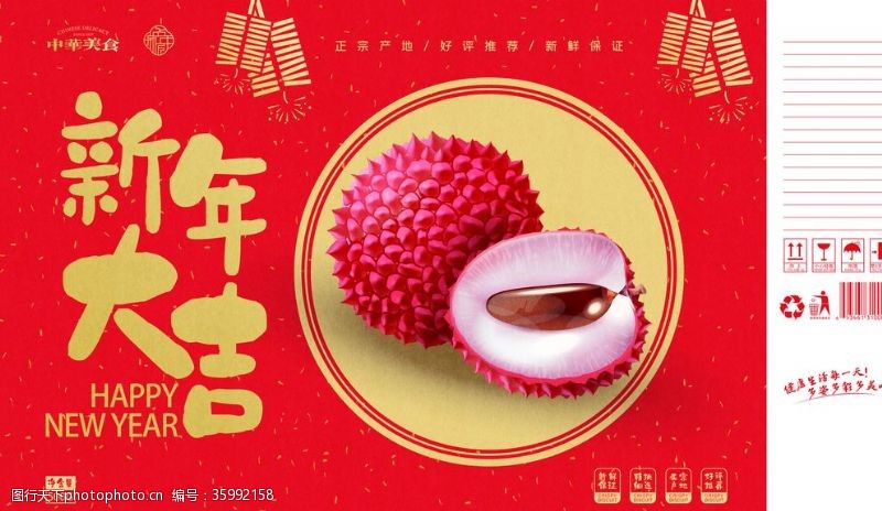 精品灯饰新年喜庆图案包装平面图