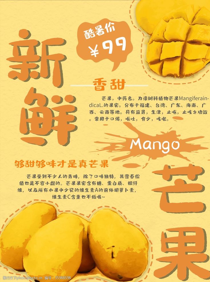 芒果文化新鲜芒果