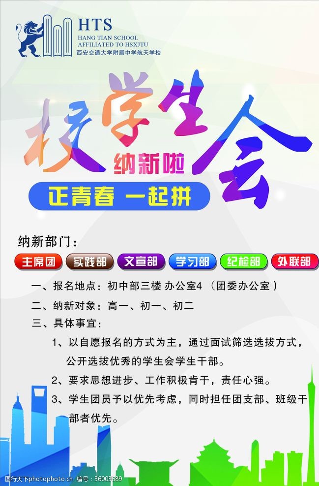 学生会纳新海报