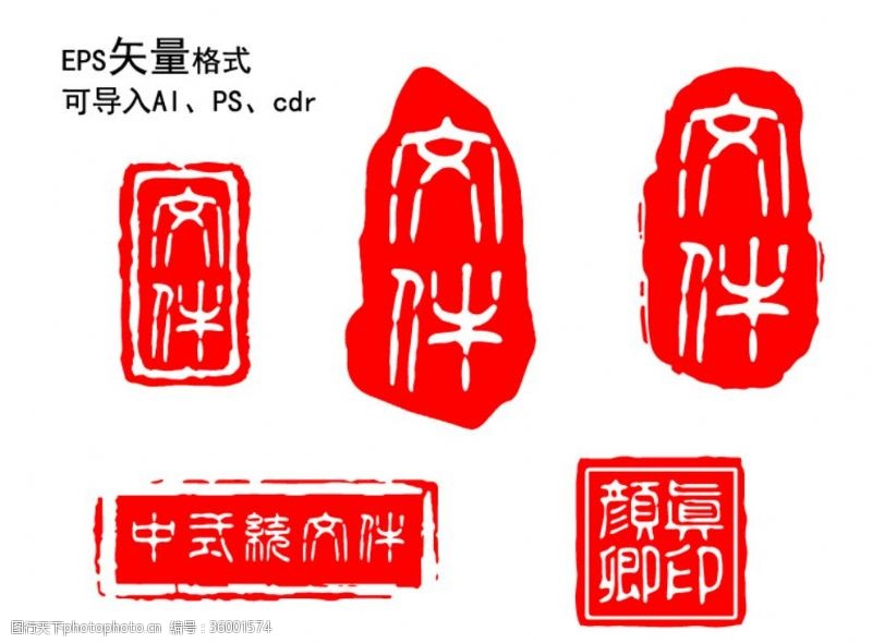 中国古图案印章AAAAA