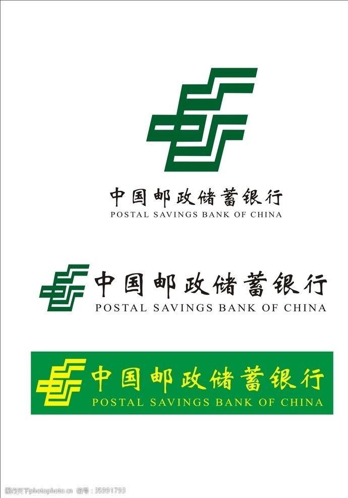 中国邮政储蓄银行logo