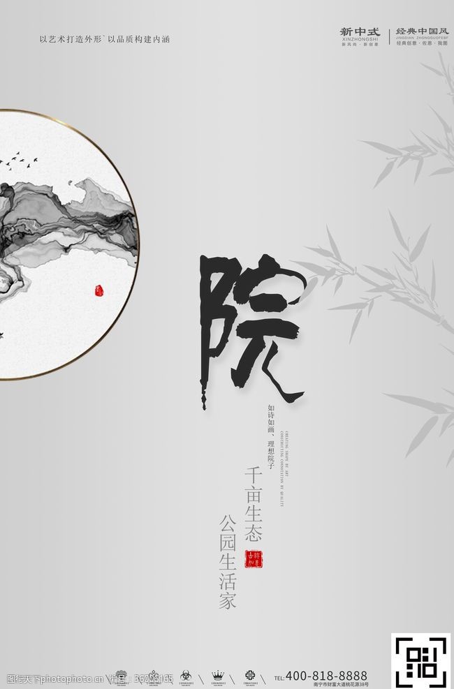 创意中国风新中式极简房地产海报
