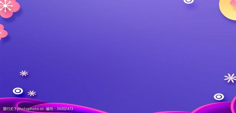 会议背景模板高端大气紫色背景