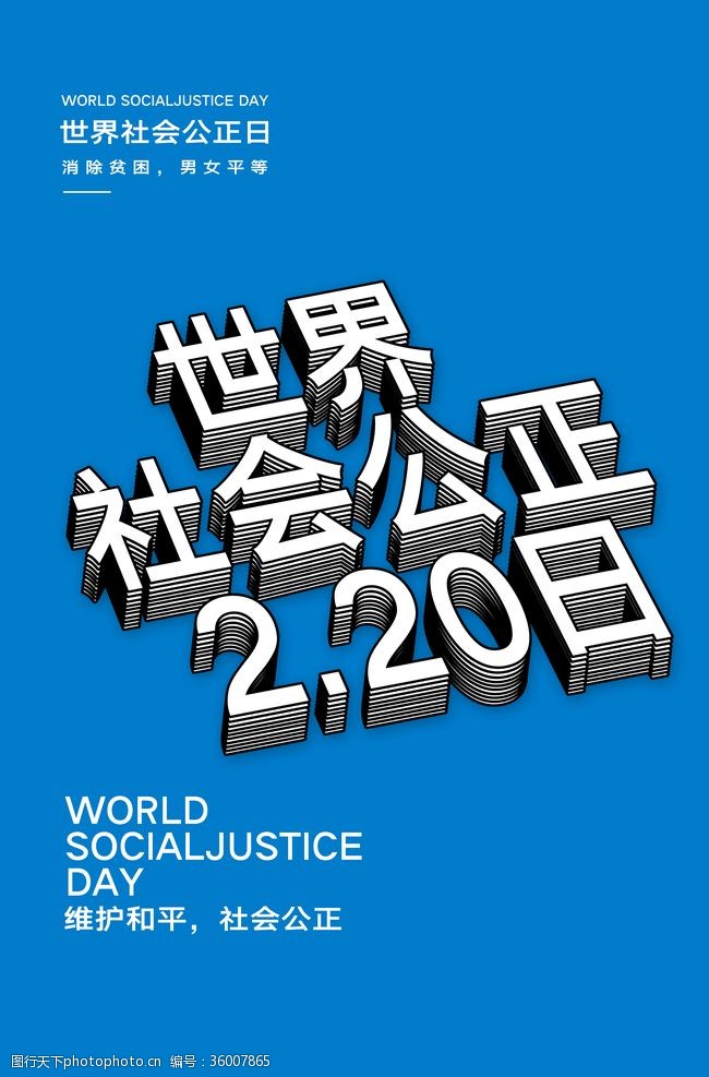 中国司法标语社会公正日