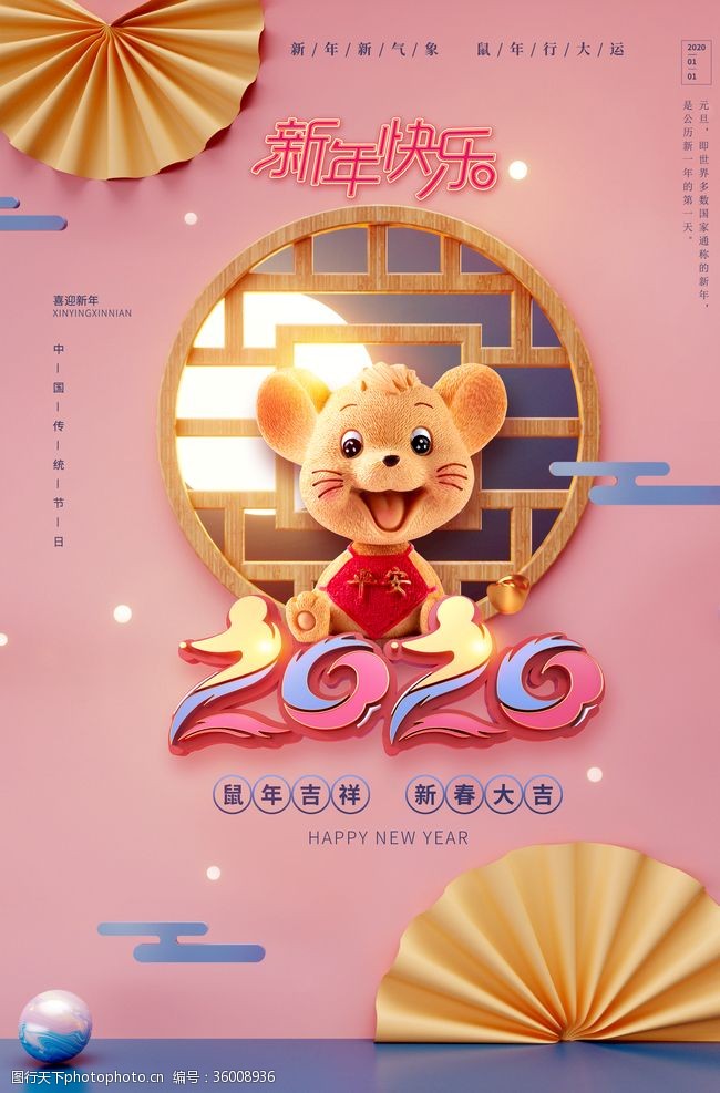 元旦立体字2020元旦春节鼠年海报