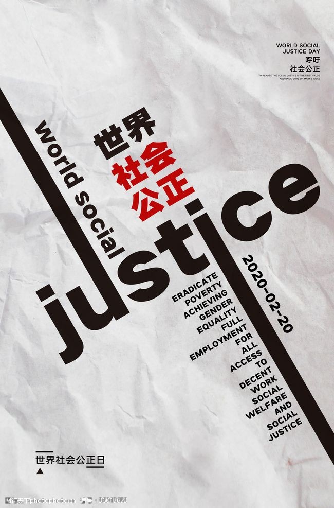 中国司法标语社会公正日
