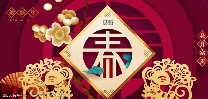 年夜饭易拉宝恭贺新春鼠年中国风海报