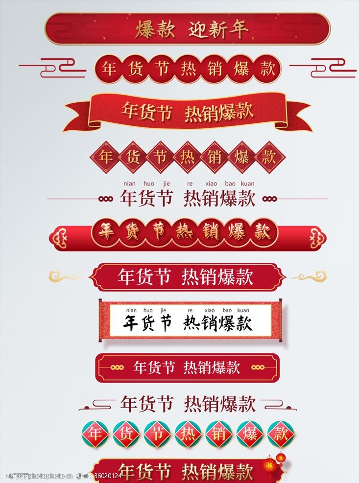 首页模板年货节中国风红色金色标题栏
